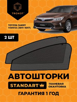 Toyota Camry (7) (V50/V55) (2011-2017) Седан Комплект на передние двери STANDART